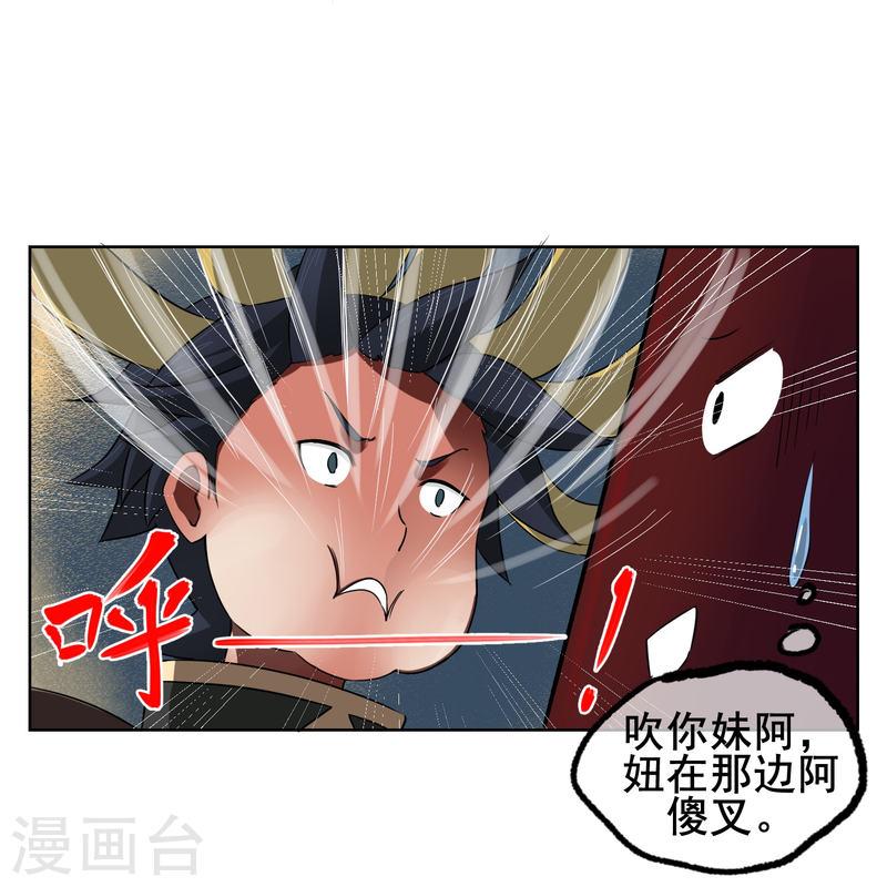 天禁降妖录（快读版）漫画,第1话 传说中的降妖师23图