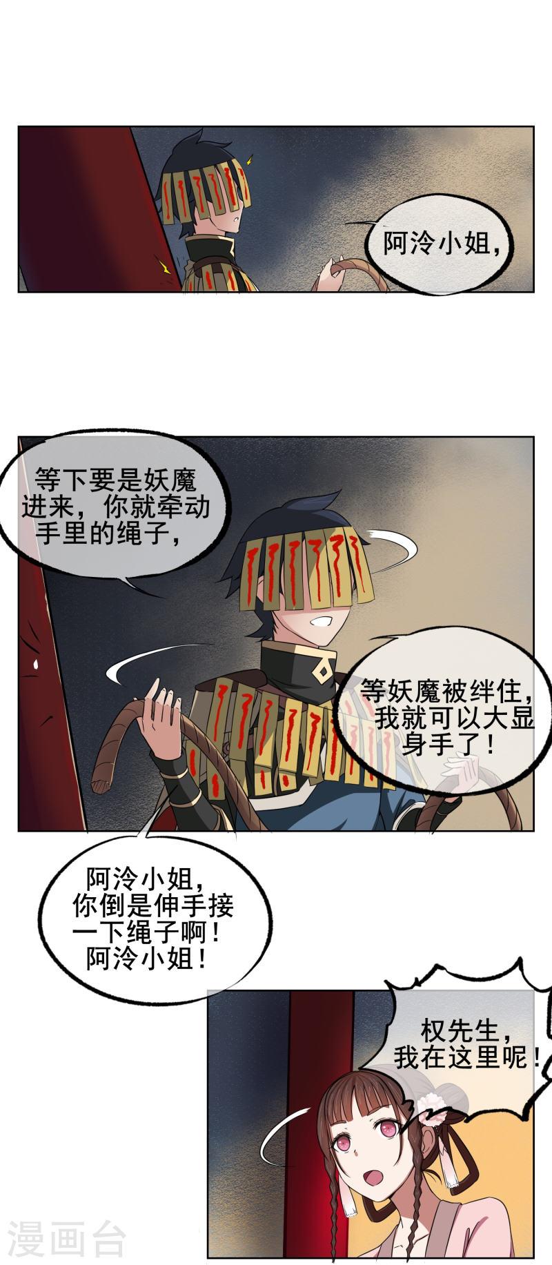 天禁降妖录（快读版）漫画,第1话 传说中的降妖师22图