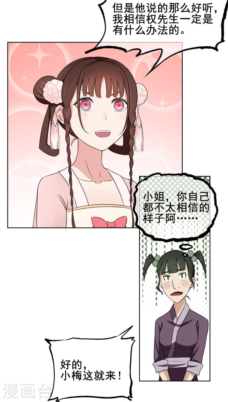 天禁降妖录（快读版）漫画,第1话 传说中的降妖师19图