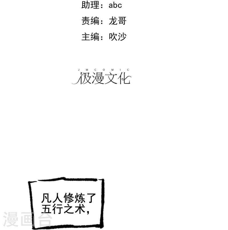 天禁降妖录（快读版）漫画,第1话 传说中的降妖师2图