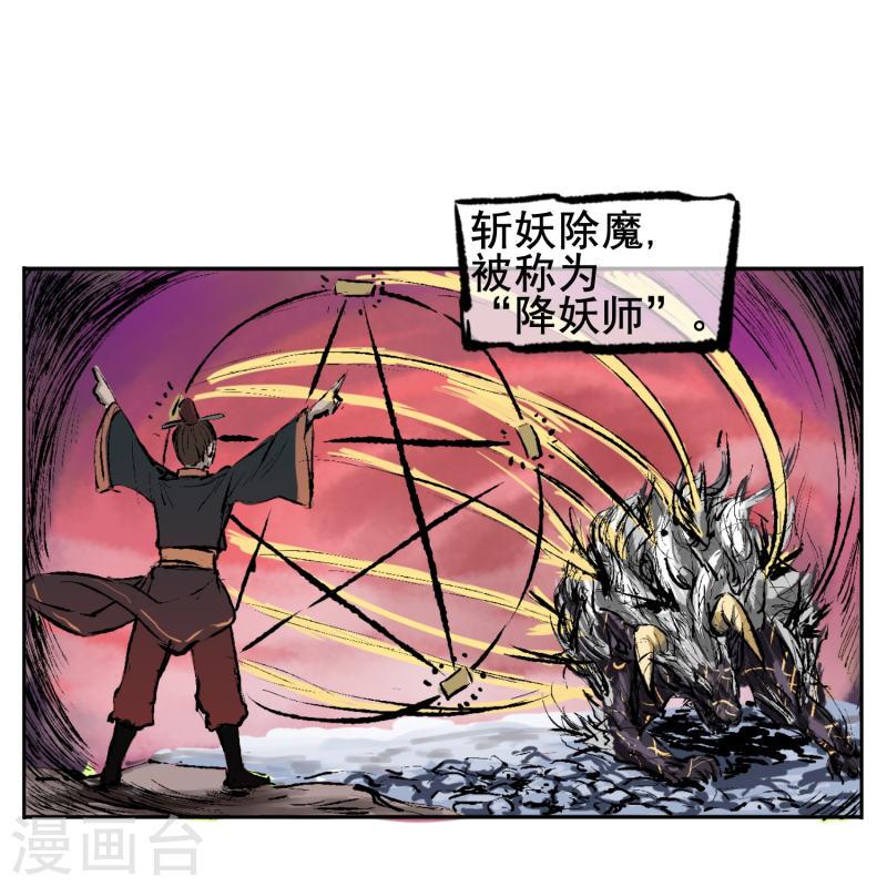 天禁降妖录（快读版）漫画,第1话 传说中的降妖师3图