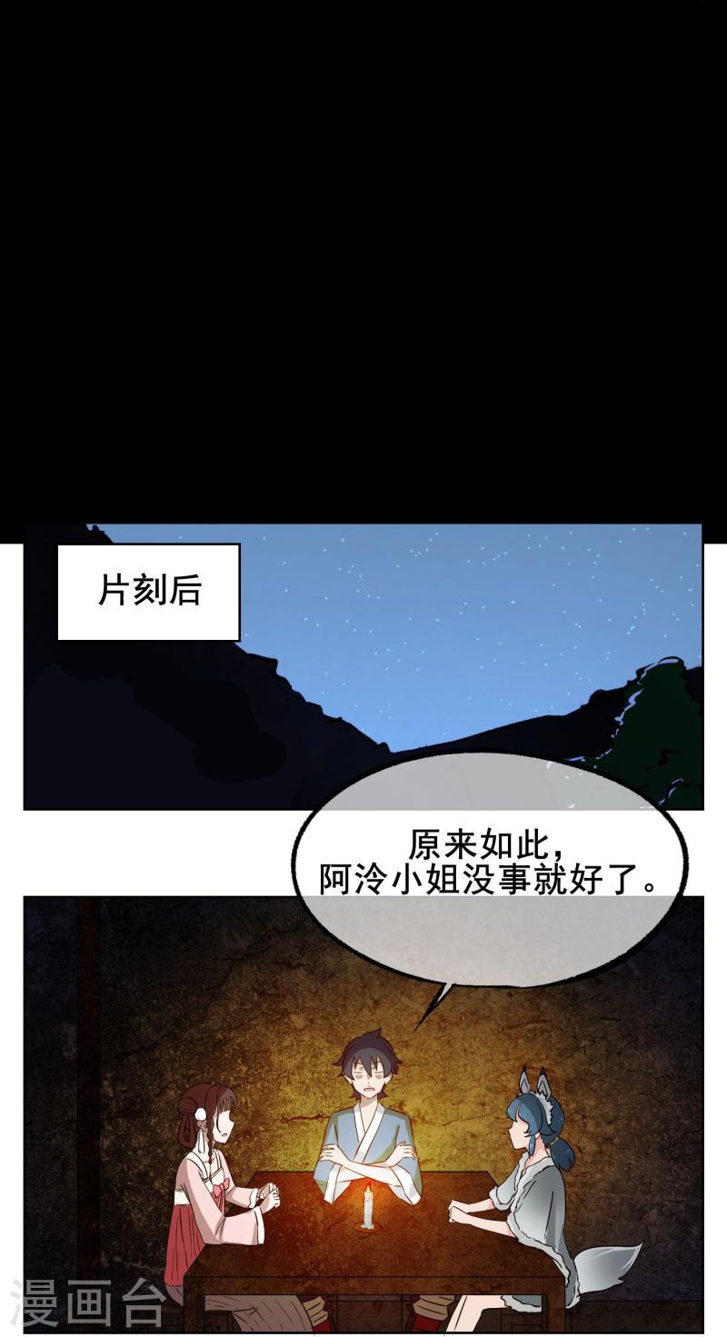 天禁降妖录（快读版）漫画,第4话 我是平胸我骄傲15图