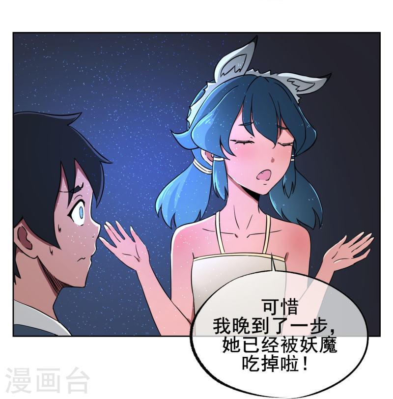 天禁降妖录（快读版）漫画,第4话 我是平胸我骄傲7图