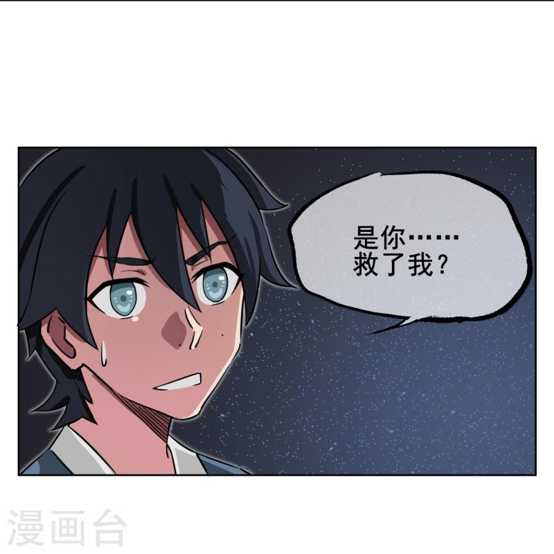 天禁降妖录（快读版）漫画,第4话 我是平胸我骄傲4图