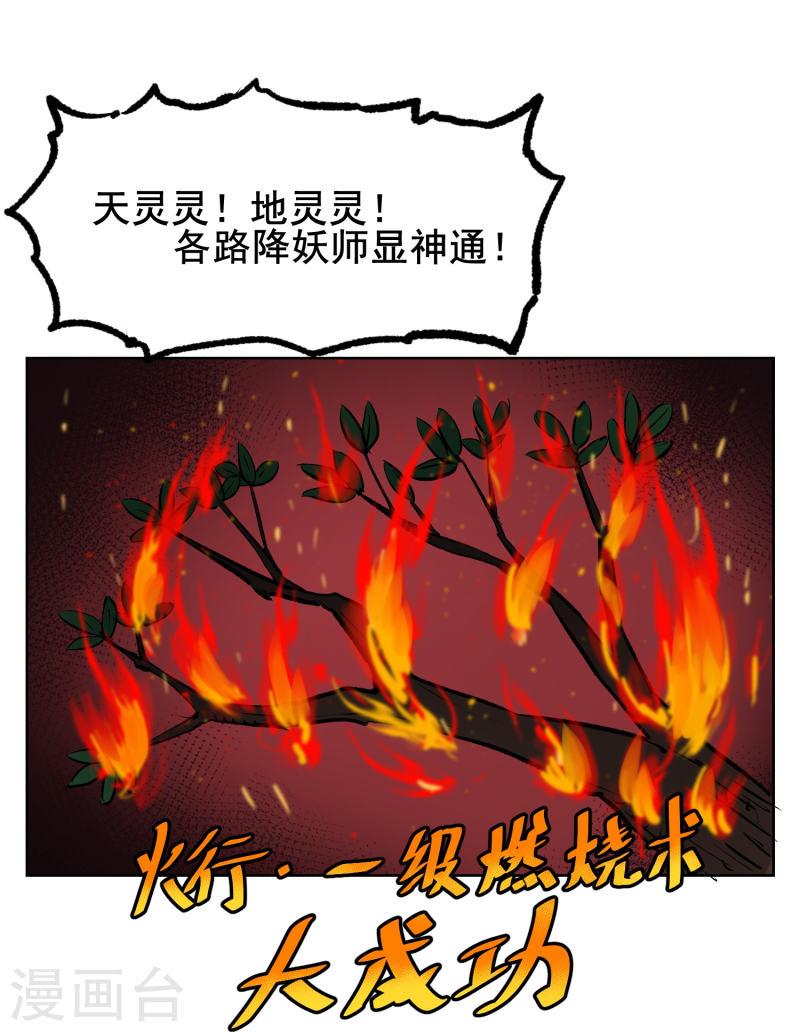 天禁降妖录（快读版）漫画,第6话 可恶的妖怪，不准笑！21图