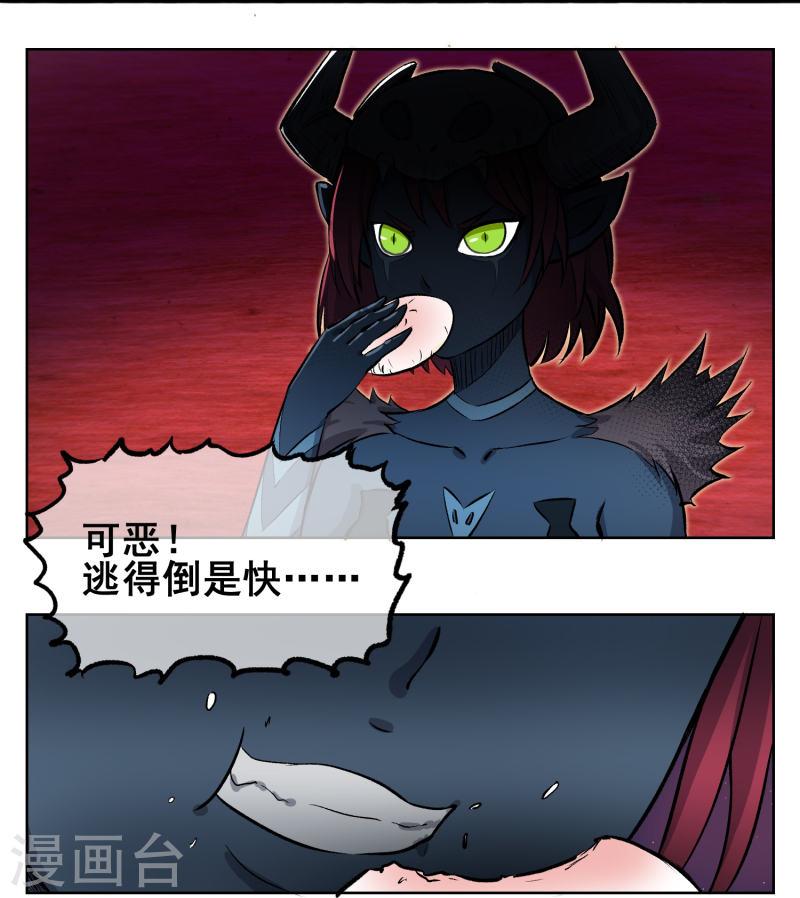 天禁降妖录（快读版）漫画,第7话 这味道，竟该死的甜美！20图