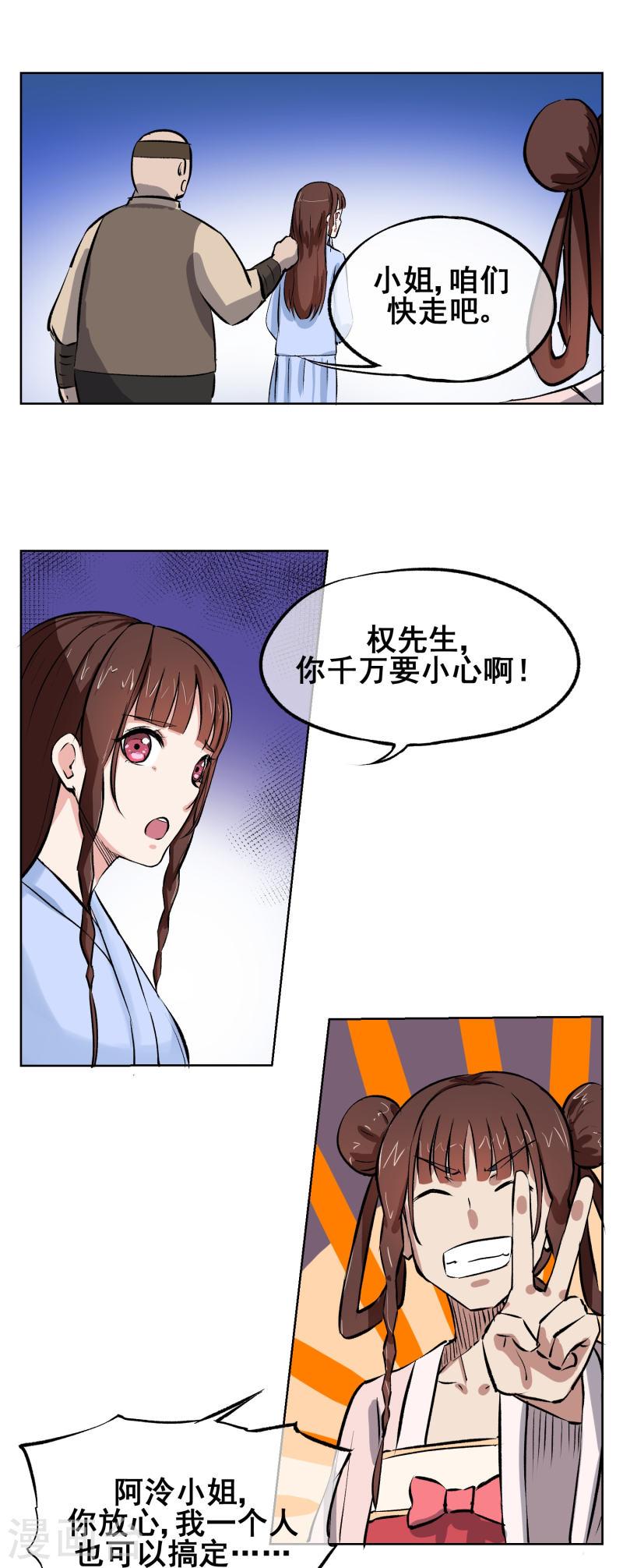 天禁降妖录（快读版）漫画,第7话 这味道，竟该死的甜美！13图