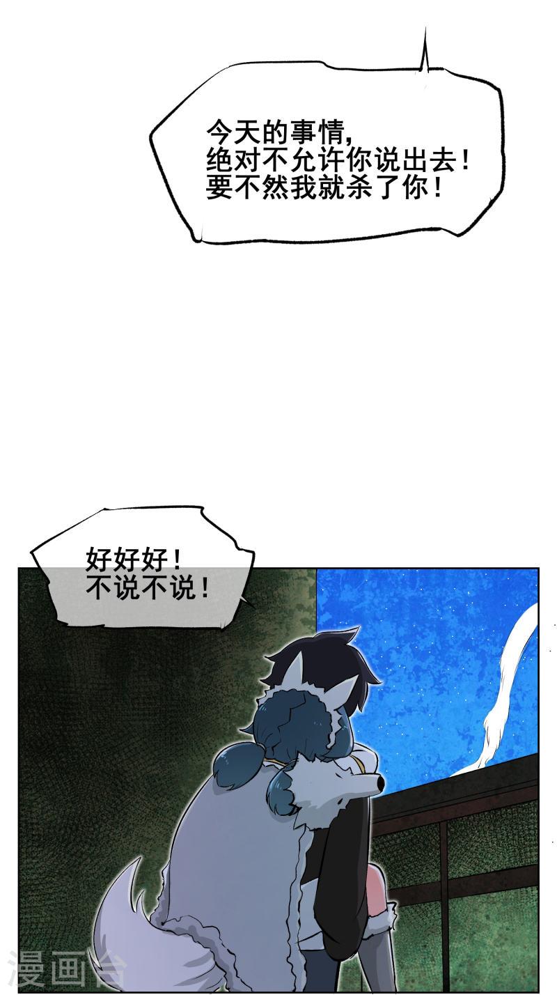 天禁降妖录（快读版）漫画,第8话 不要摆出那种表情啦~21图