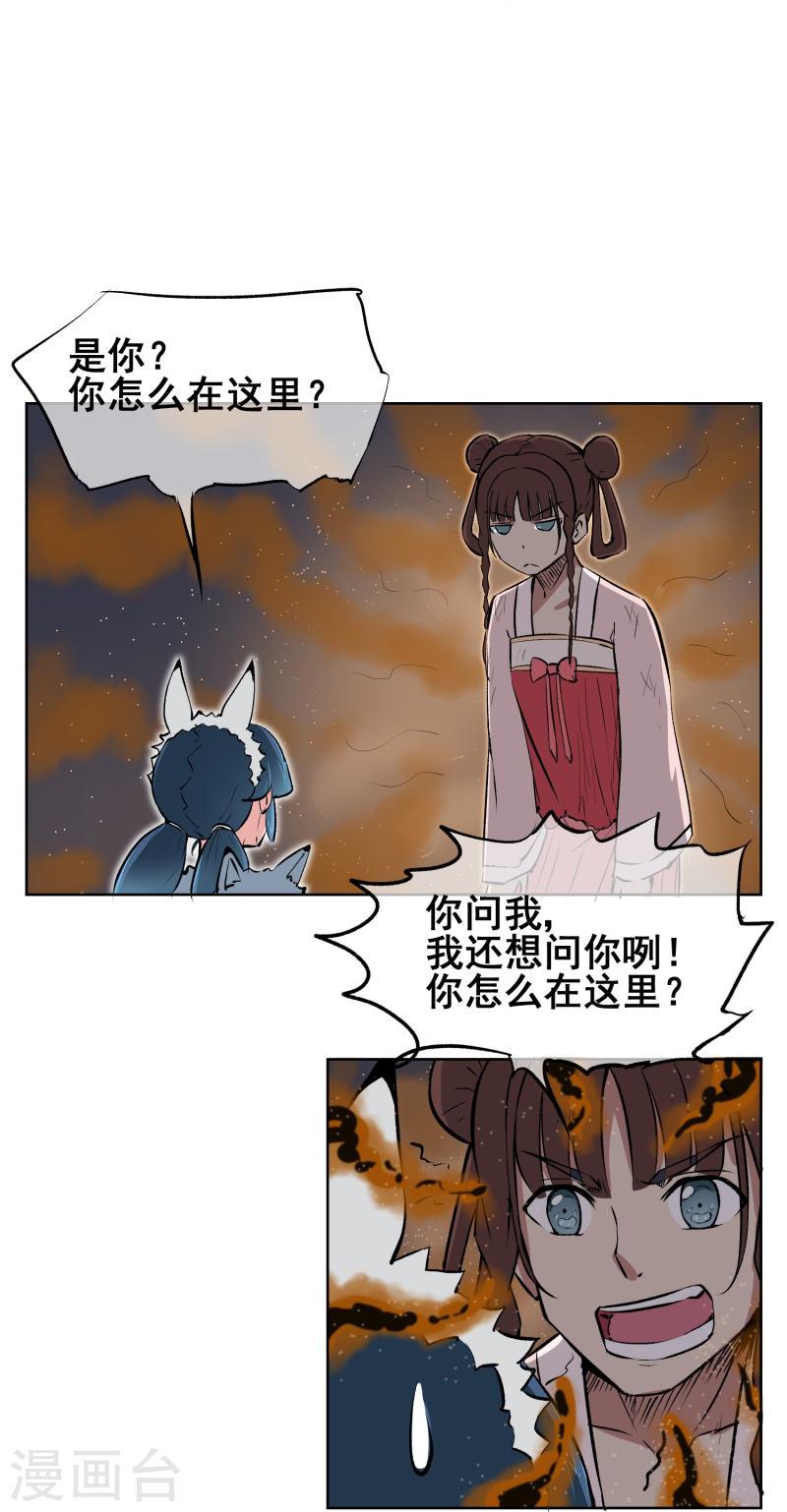 天禁降妖录（快读版）漫画,第8话 不要摆出那种表情啦~4图