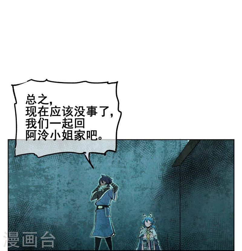 天禁降妖录（快读版）漫画,第8话 不要摆出那种表情啦~16图