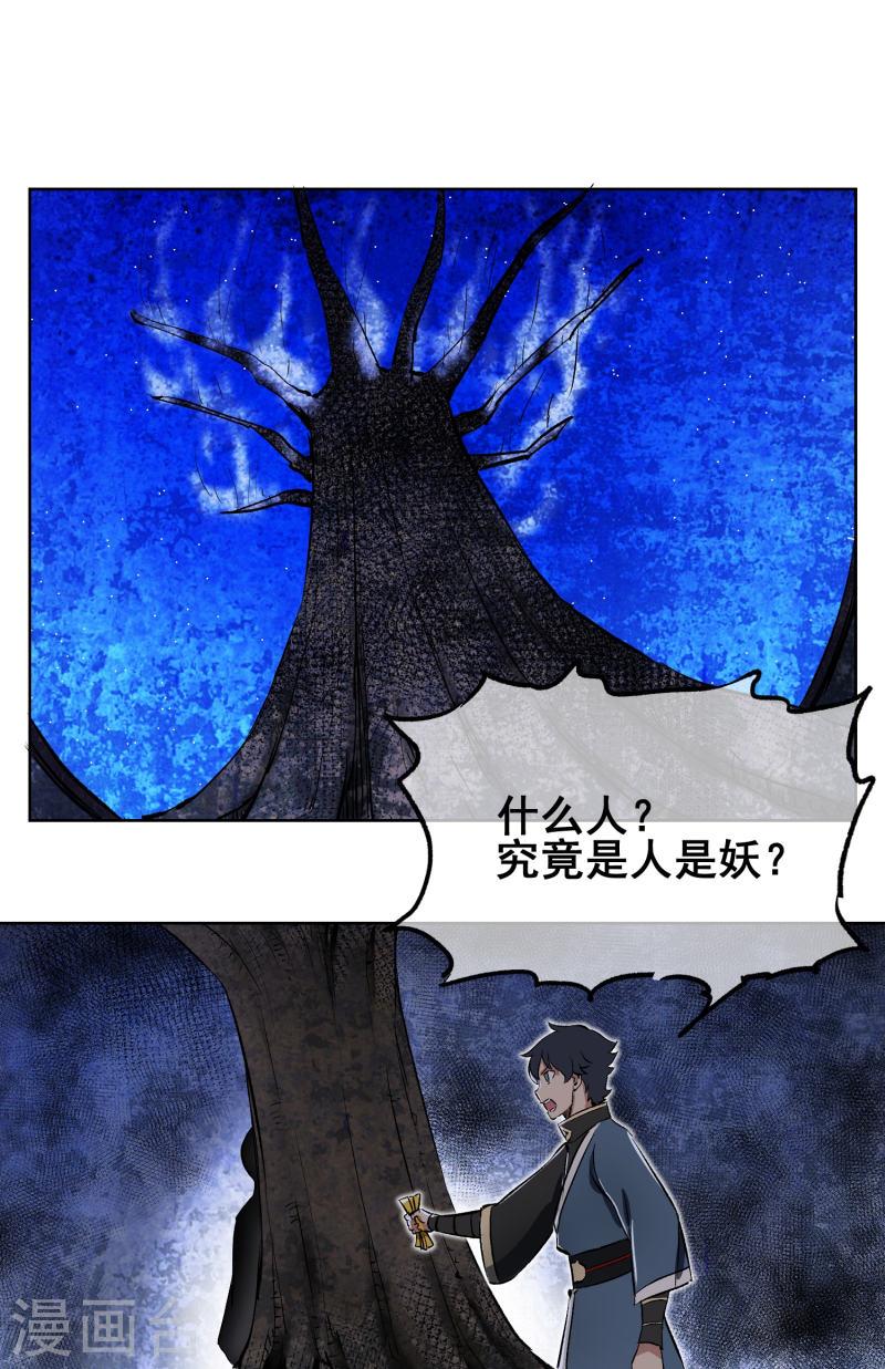 天禁降妖录（快读版）漫画,第8话 不要摆出那种表情啦~26图