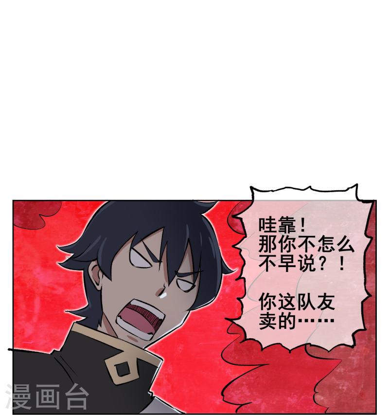 天禁降妖录（快读版）漫画,第8话 不要摆出那种表情啦~13图