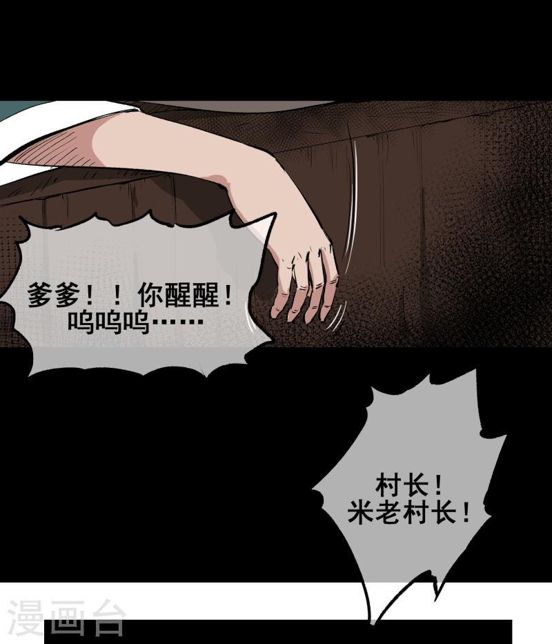 天禁降妖录（快读版）漫画,第9话 意外的剧情发展？！6图