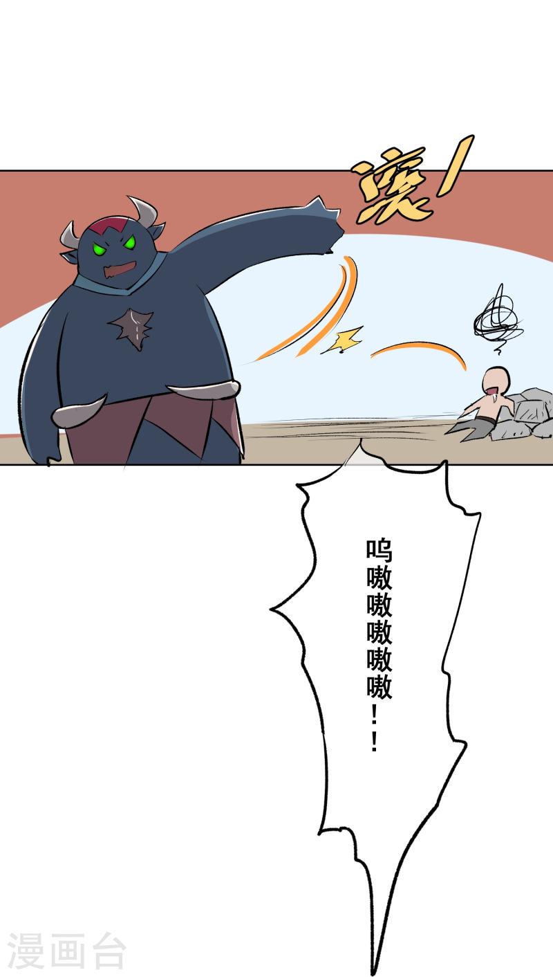 天禁降妖录（快读版）漫画,第9话 意外的剧情发展？！18图