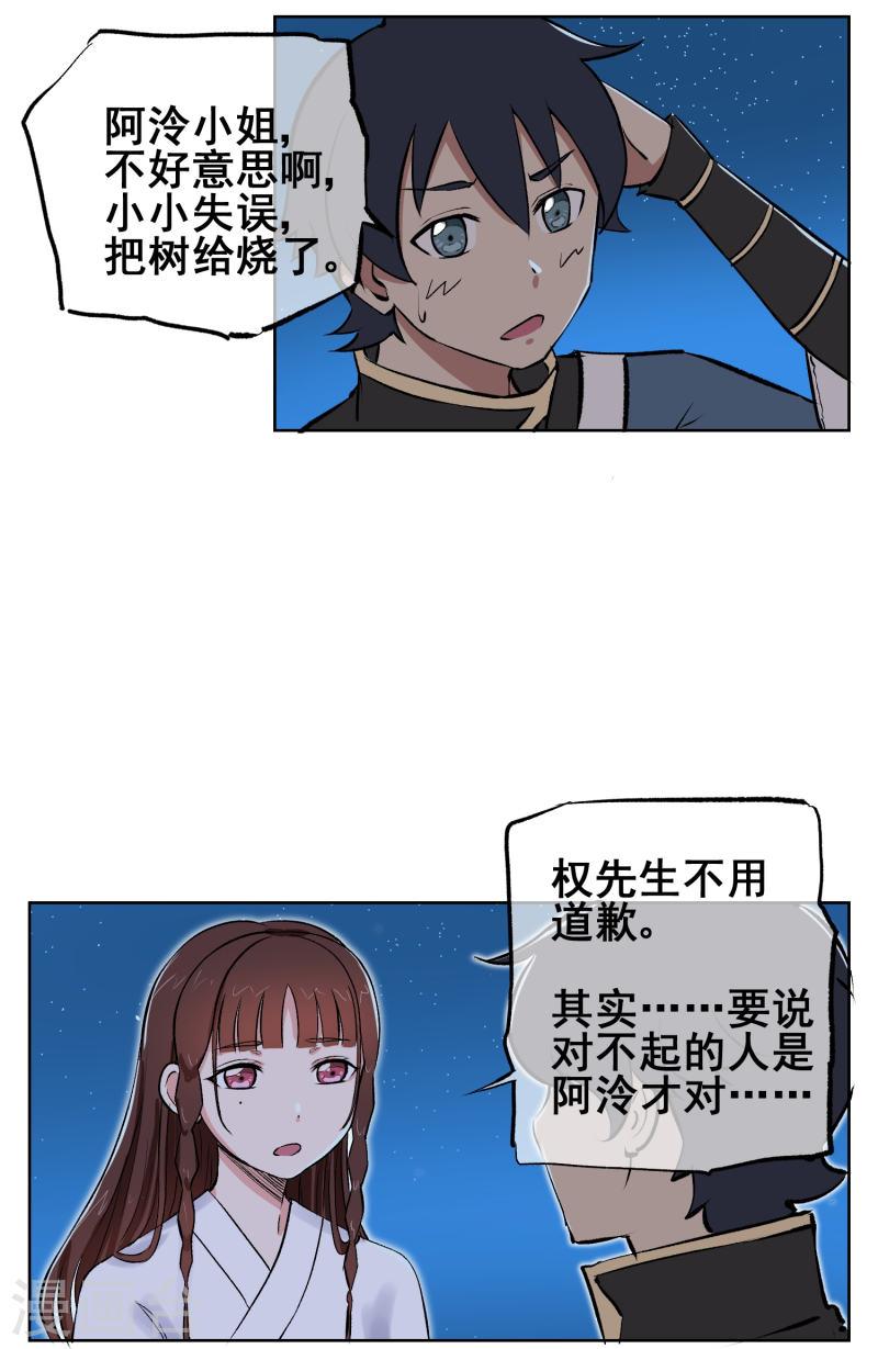 天禁降妖录（快读版）漫画,第9话 意外的剧情发展？！10图