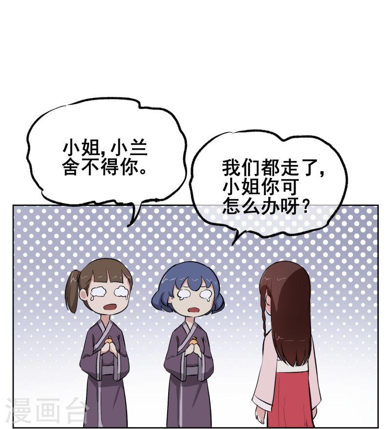 天禁降妖录（快读版）漫画,第9话 意外的剧情发展？！24图