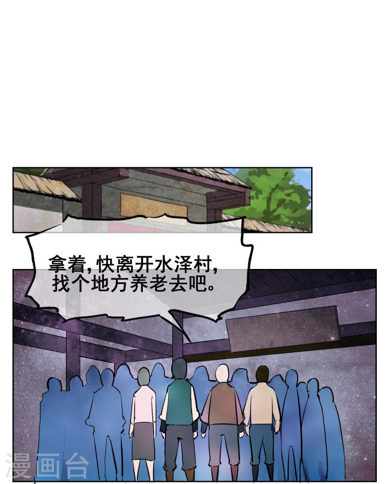 天禁降妖录（快读版）漫画,第9话 意外的剧情发展？！23图