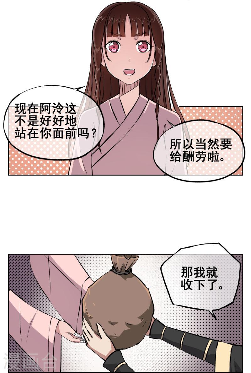 天禁降妖录（快读版）漫画,第10话 热血的少年！14图