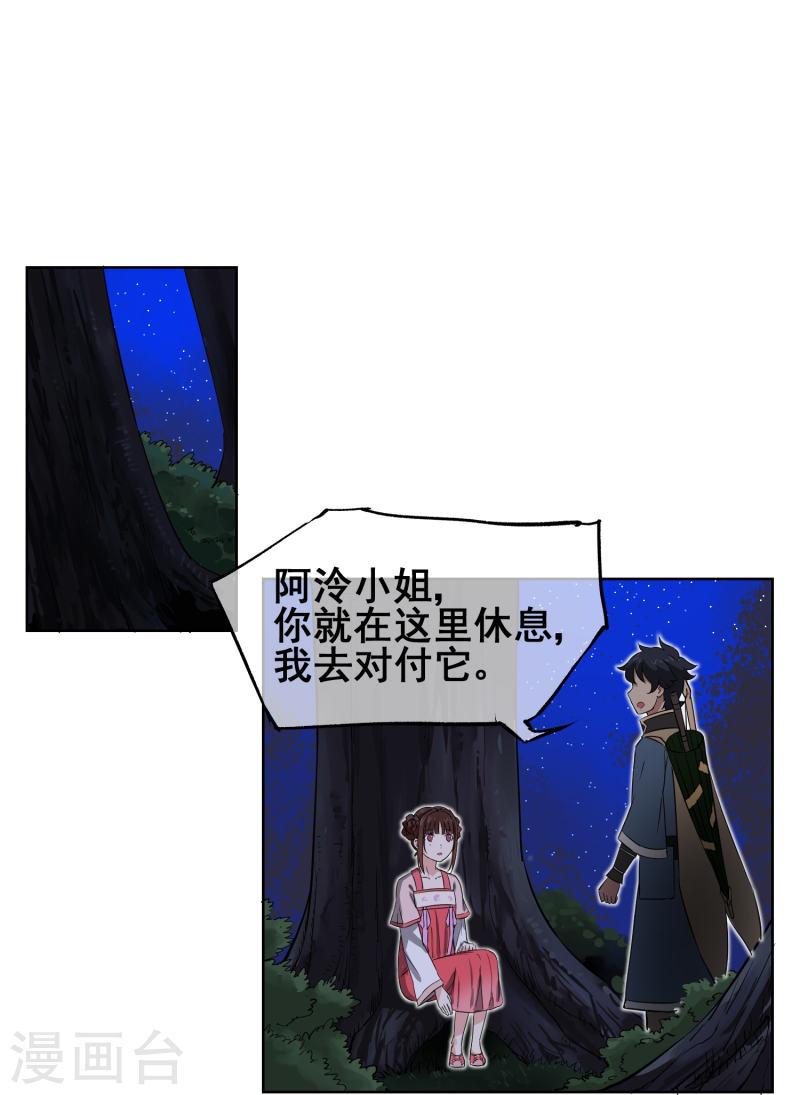 天禁降妖录（快读版）漫画,第11话 小姐姐救我狗命！5图