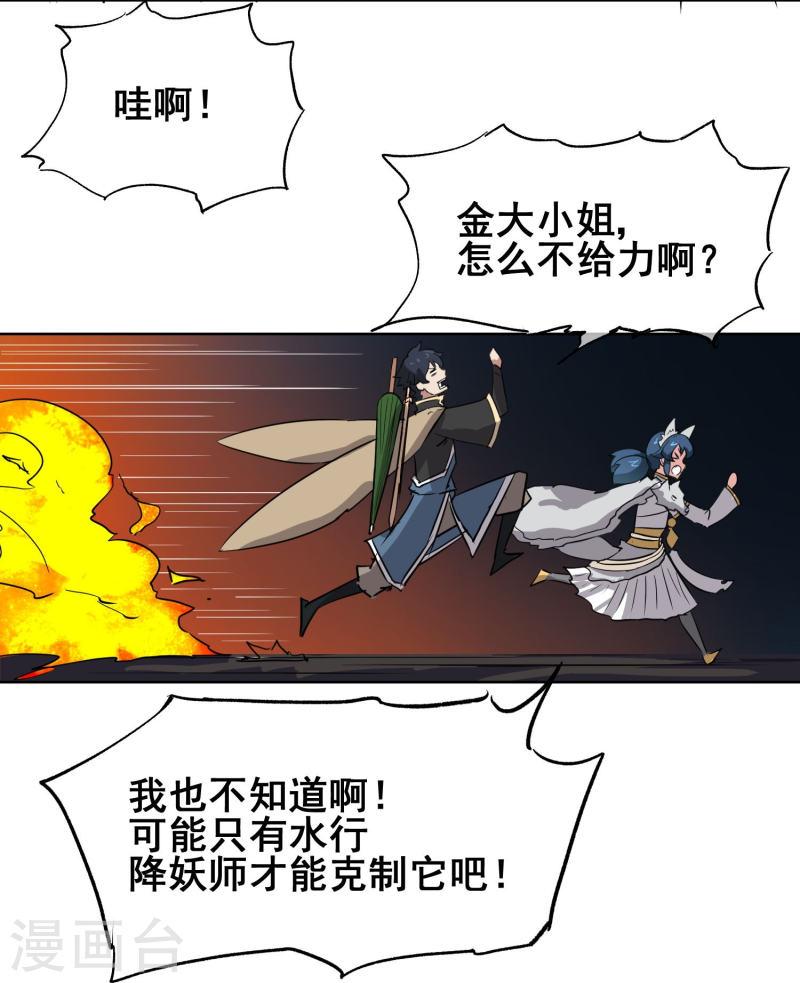 天禁降妖录（快读版）漫画,第12话 超厉害的金行降妖师14图