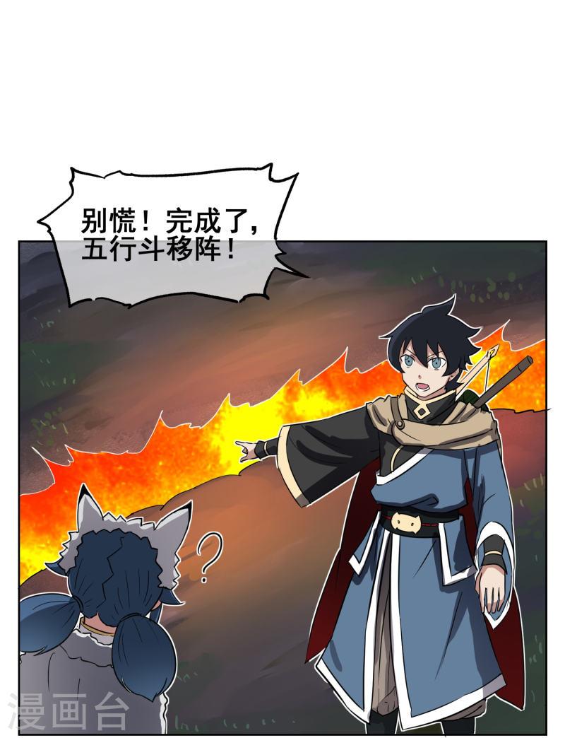 天禁降妖录（快读版）漫画,第13话 斗转星移5图