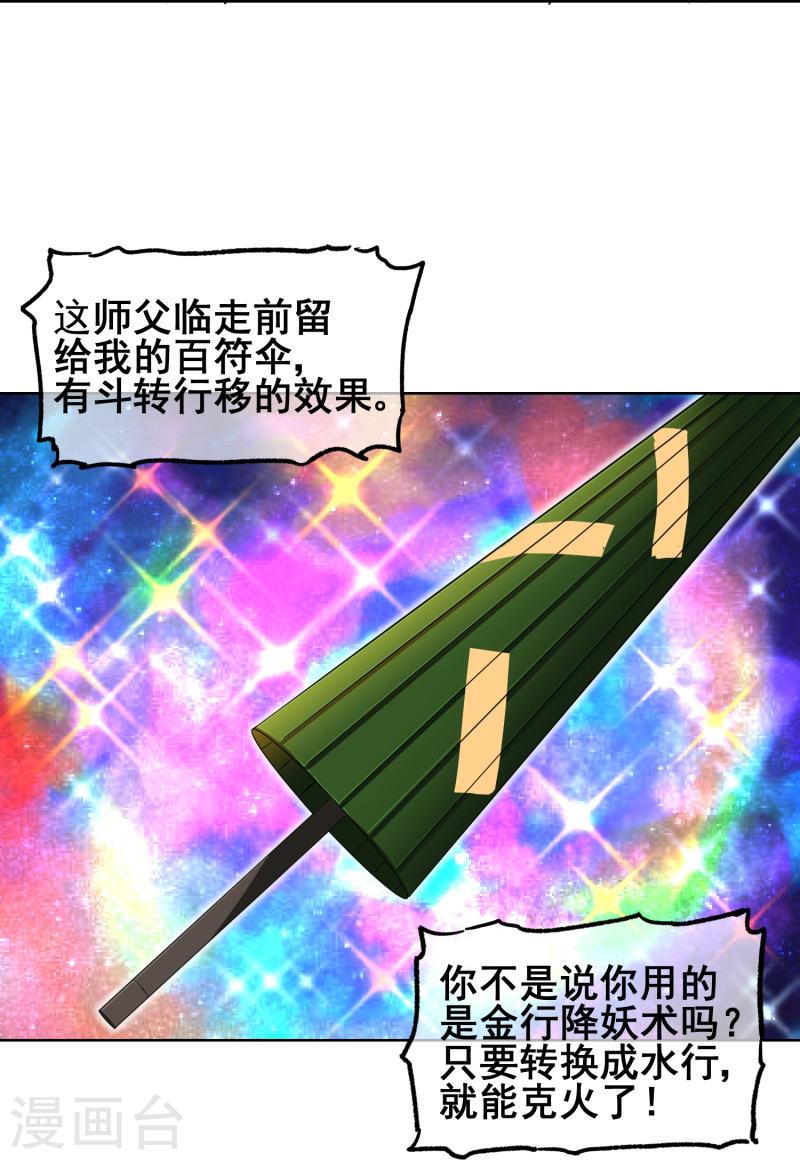 天禁降妖录（快读版）漫画,第13话 斗转星移7图