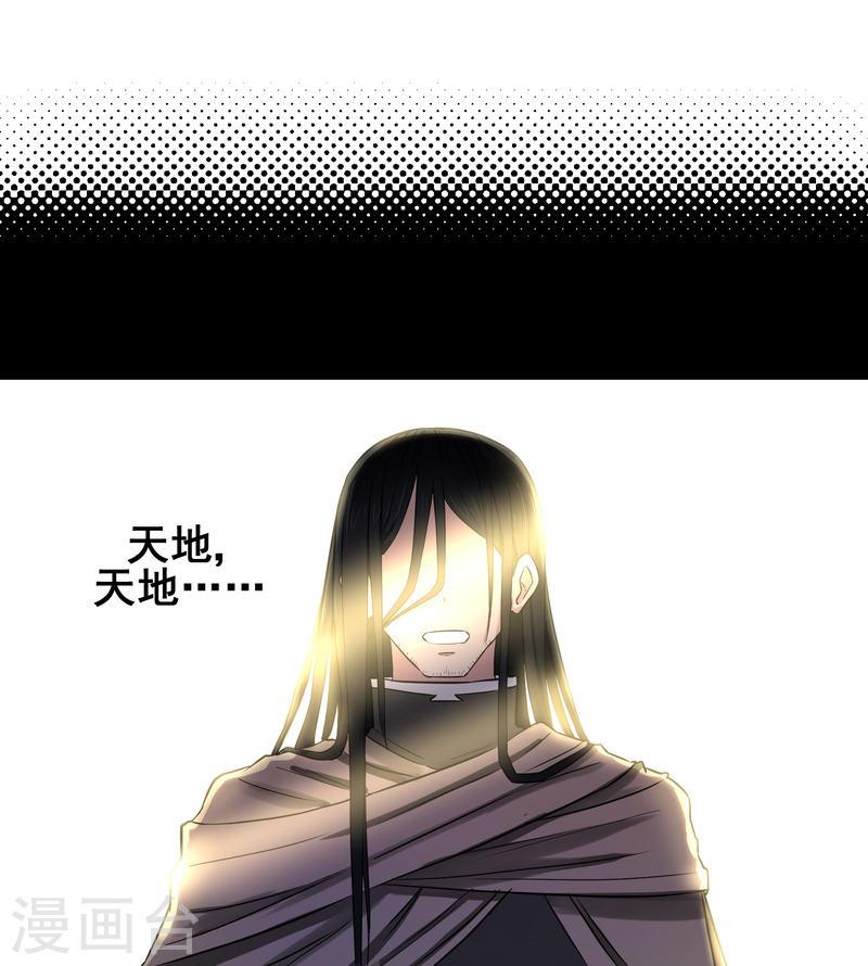 天禁降妖录（快读版）漫画,第14话 师傅13图