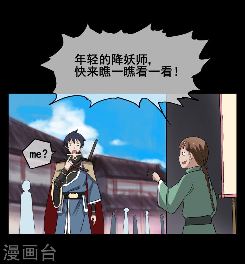 天禁降妖录（快读版）漫画,第15话 我绝对不是个弱鸡！2图