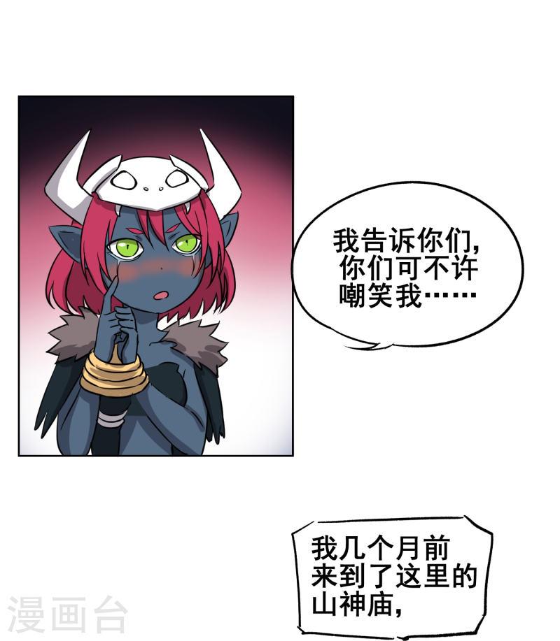 天禁降妖录（快读版）漫画,第17话 这个妖怪有点傻15图