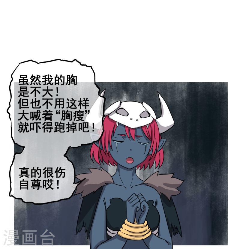 天禁降妖录（快读版）漫画,第17话 这个妖怪有点傻17图