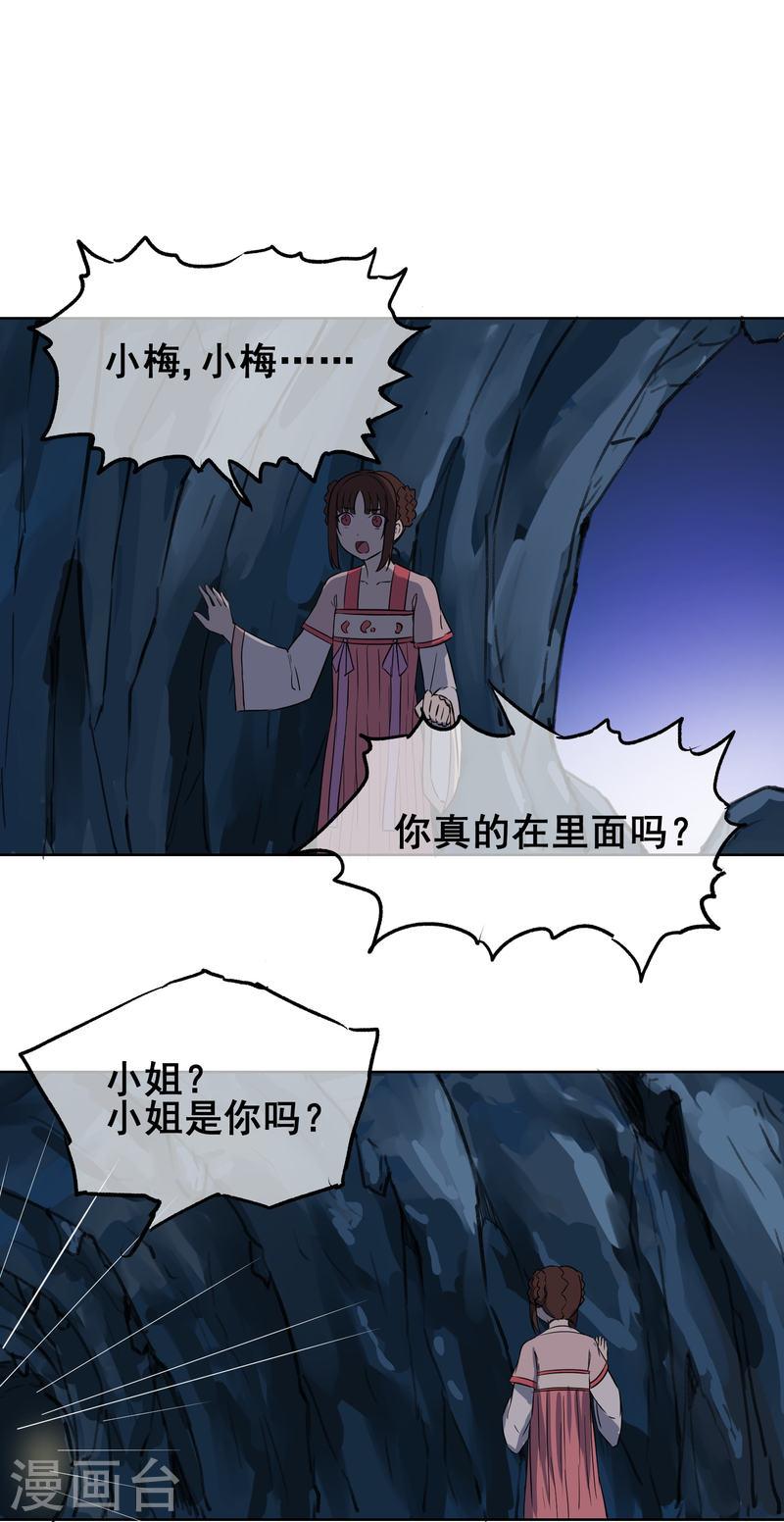 天禁降妖录（快读版）漫画,第17话 这个妖怪有点傻6图