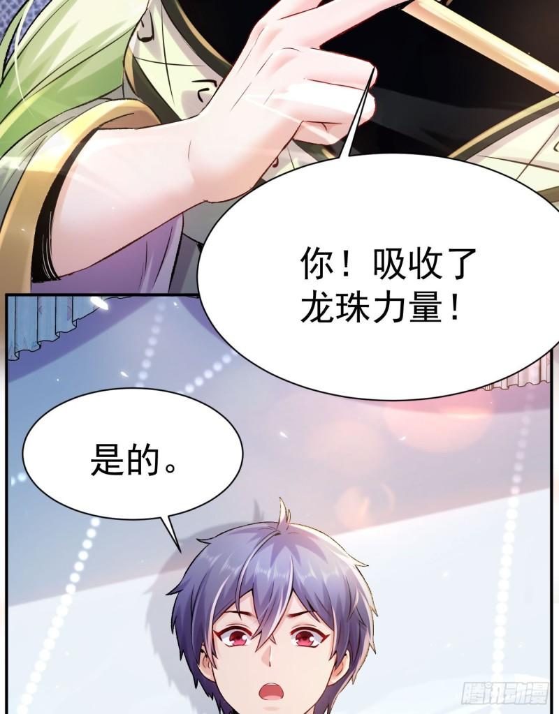 最后一个龙王漫画,第1话 开局就要入洞房189图