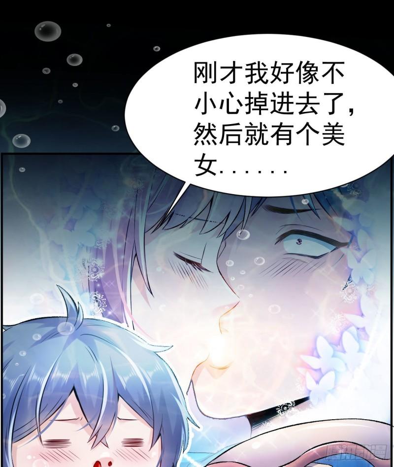 最后一个龙王漫画,第1话 开局就要入洞房102图