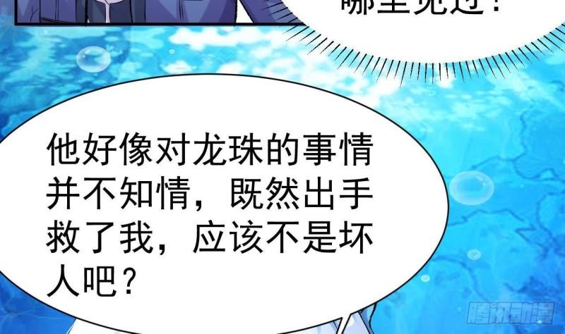 最后一个龙王漫画,第1话 开局就要入洞房113图