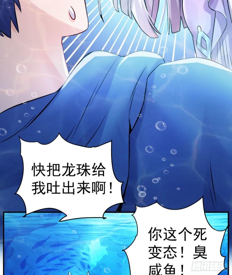 最后一个龙王漫画,第1话 开局就要入洞房105图