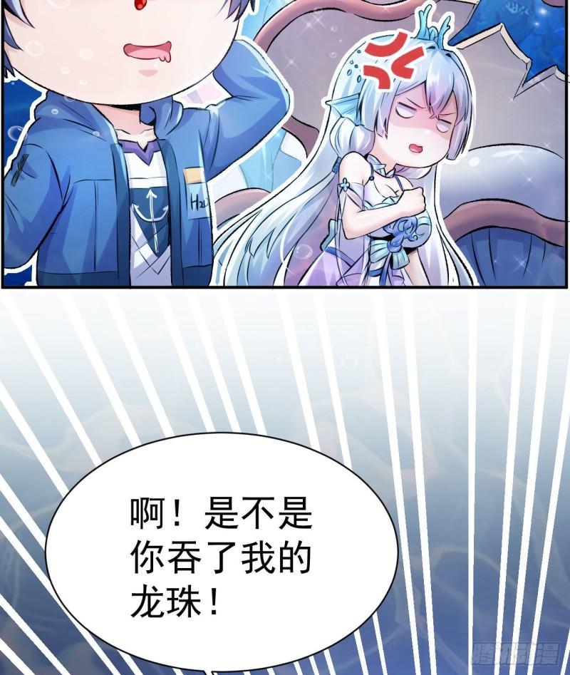 最后一个龙王漫画,第1话 开局就要入洞房103图