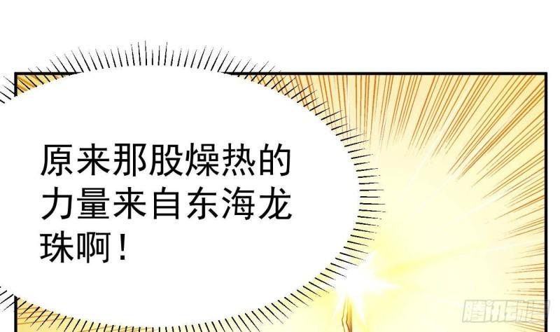 最后一个龙王漫画,第1话 开局就要入洞房110图