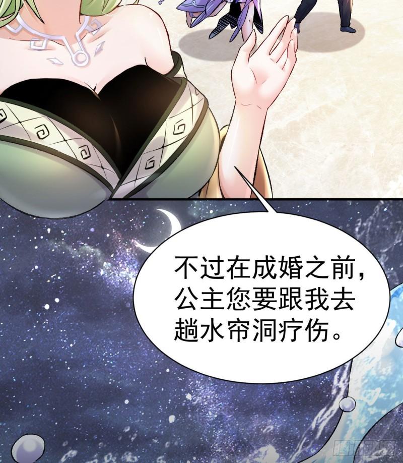 最后一个龙王漫画,第2话 婚前的圣水洗礼46图