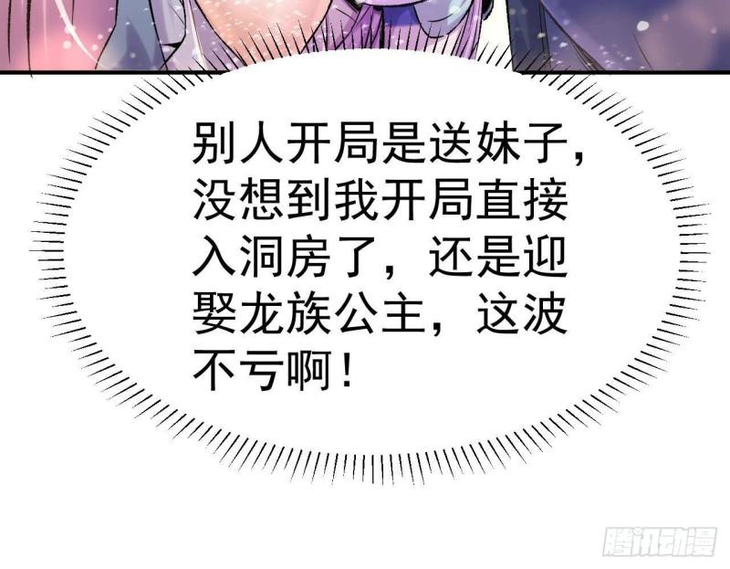 最后一个龙王漫画,第2话 婚前的圣水洗礼18图