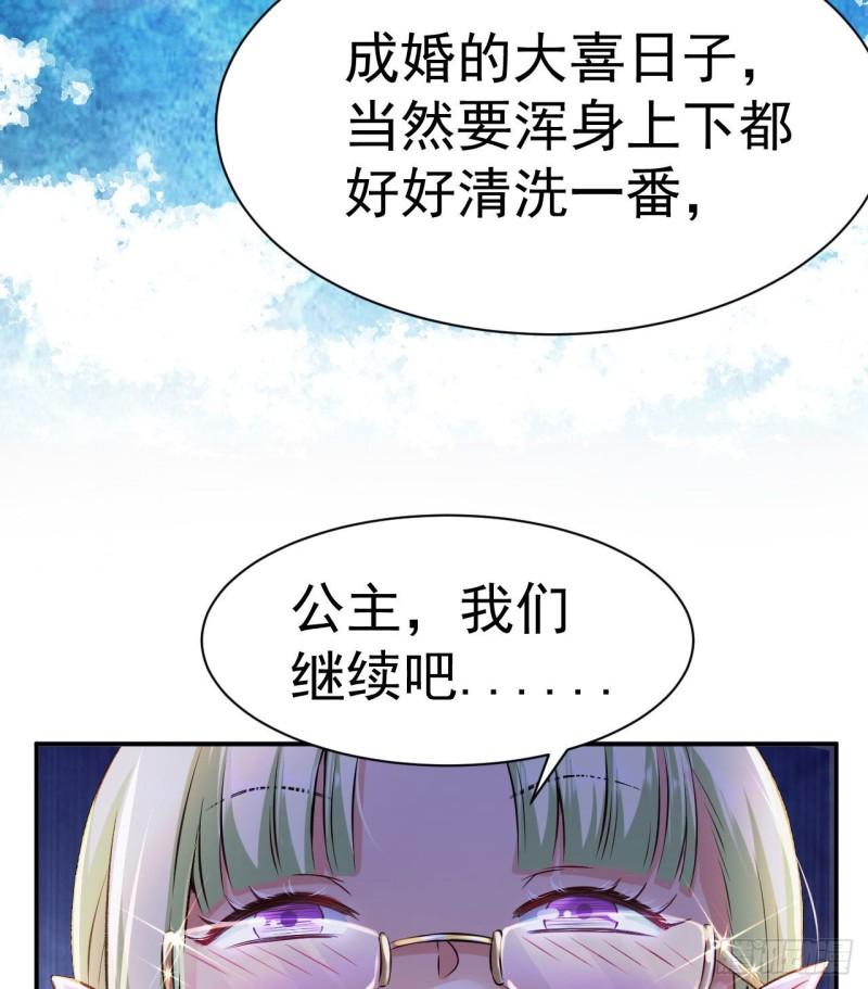 最后一个龙王漫画,第2话 婚前的圣水洗礼57图