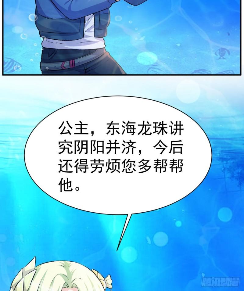 最后一个龙王漫画,第4话 龟丞相的贴身教学49图