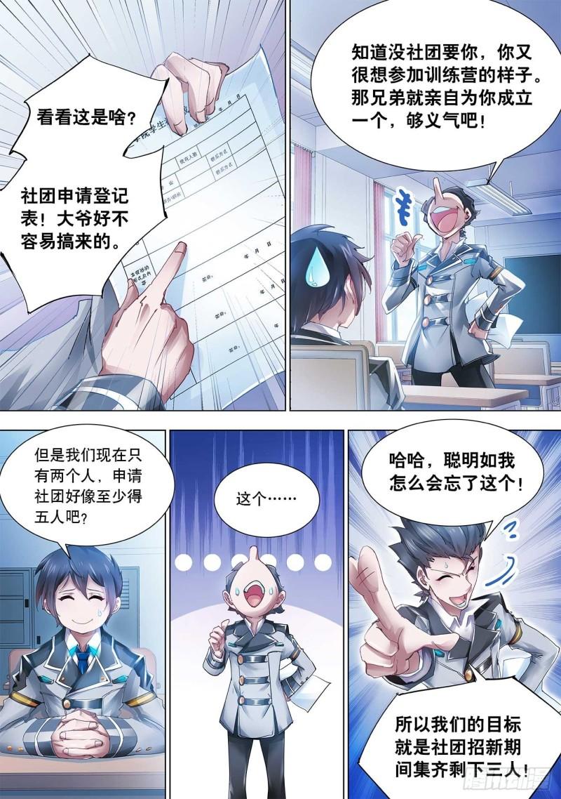 斗战狂潮（页漫版）漫画,033图