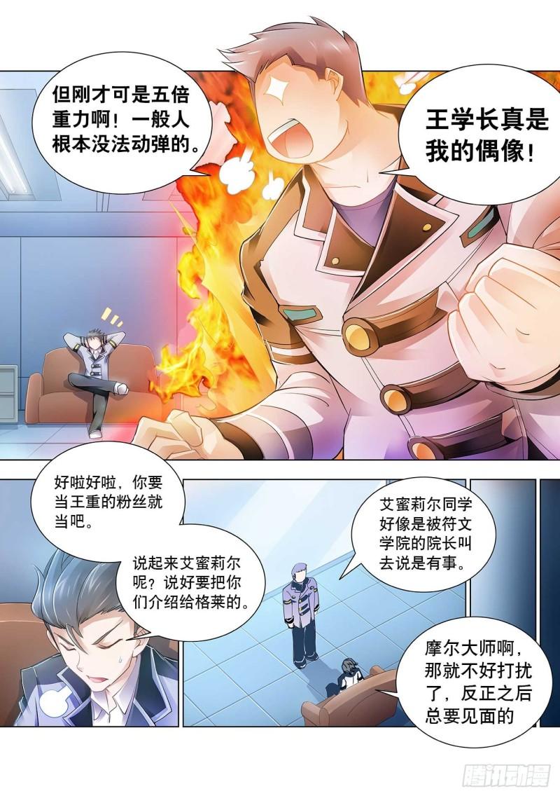 斗战狂潮小说顶点漫画,066图