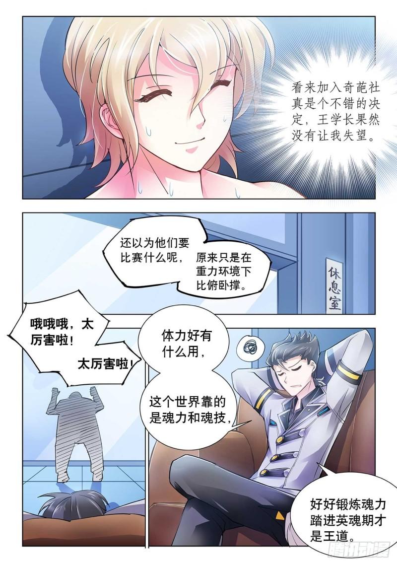 斗战狂潮小说顶点漫画,065图