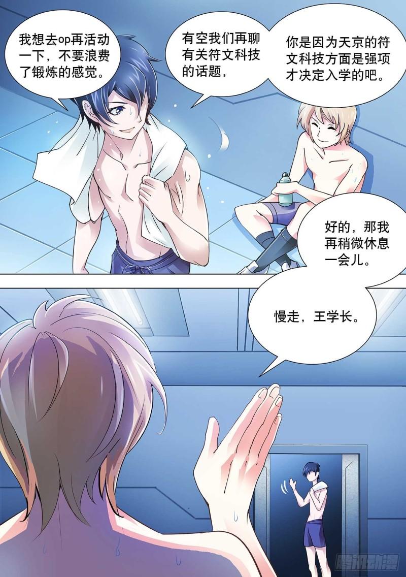 斗战狂潮小说免费观看漫画,064图