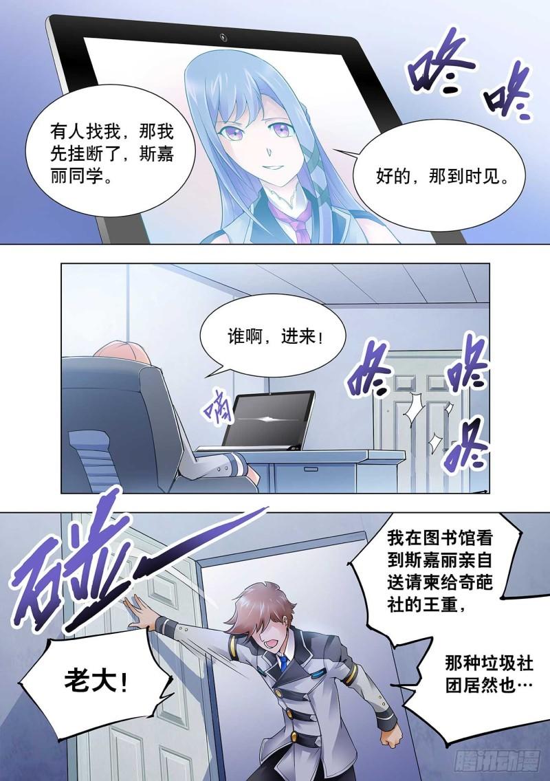 斗战狂潮下拉式6漫画90话漫画,0812图