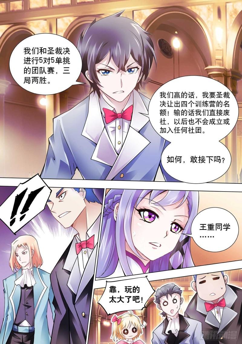 斗战狂潮百度百科漫画,0913图