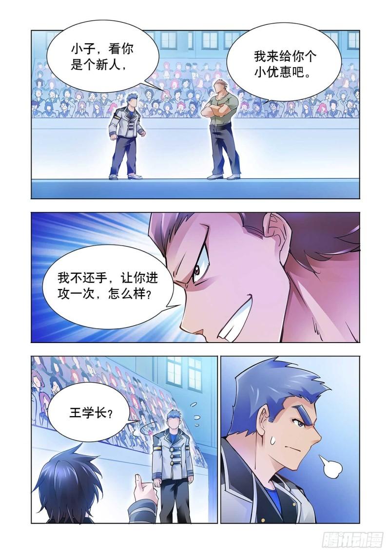 斗战狂潮（页漫版）漫画,134图