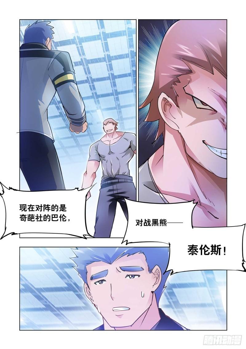 斗战狂潮漫画53话免费观看漫画,133图