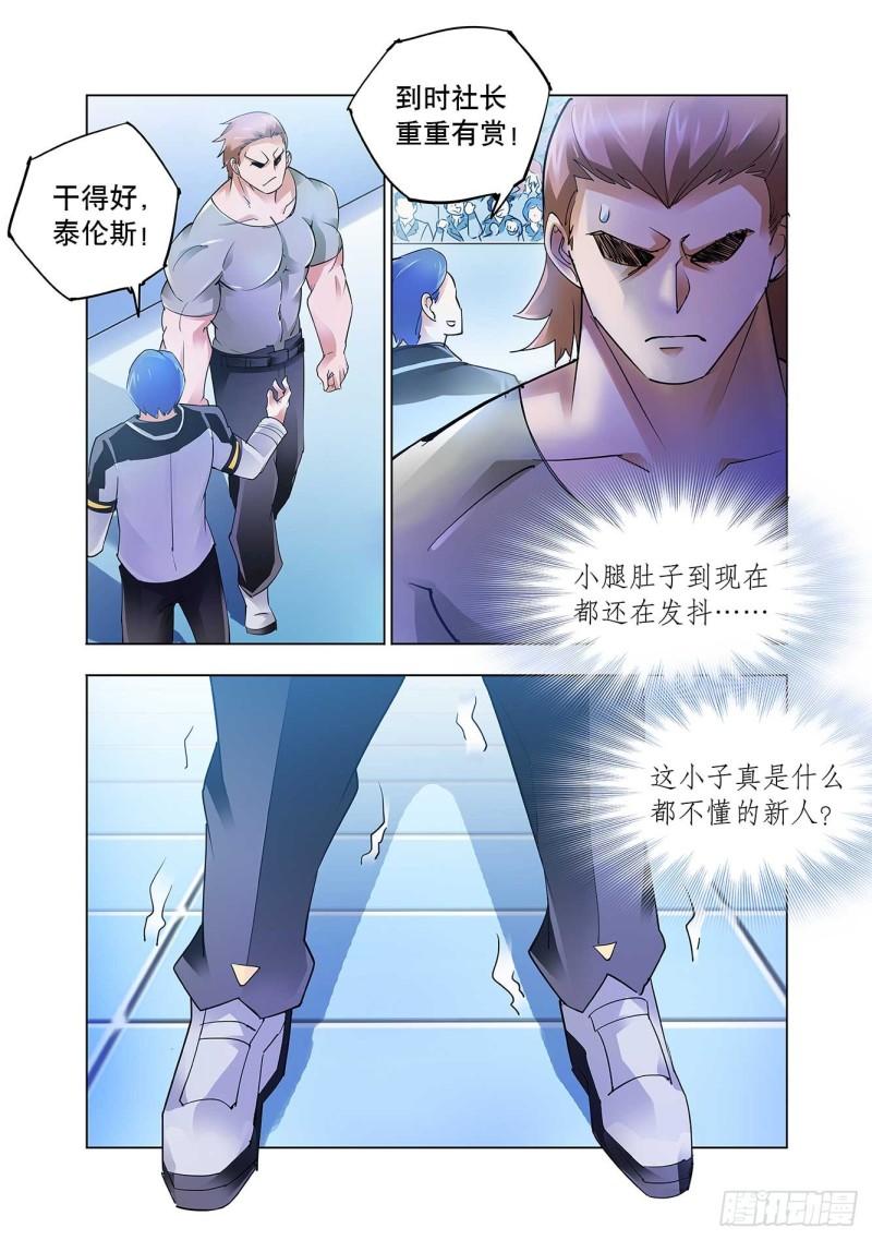 斗战狂潮小说听书网漫画,137图